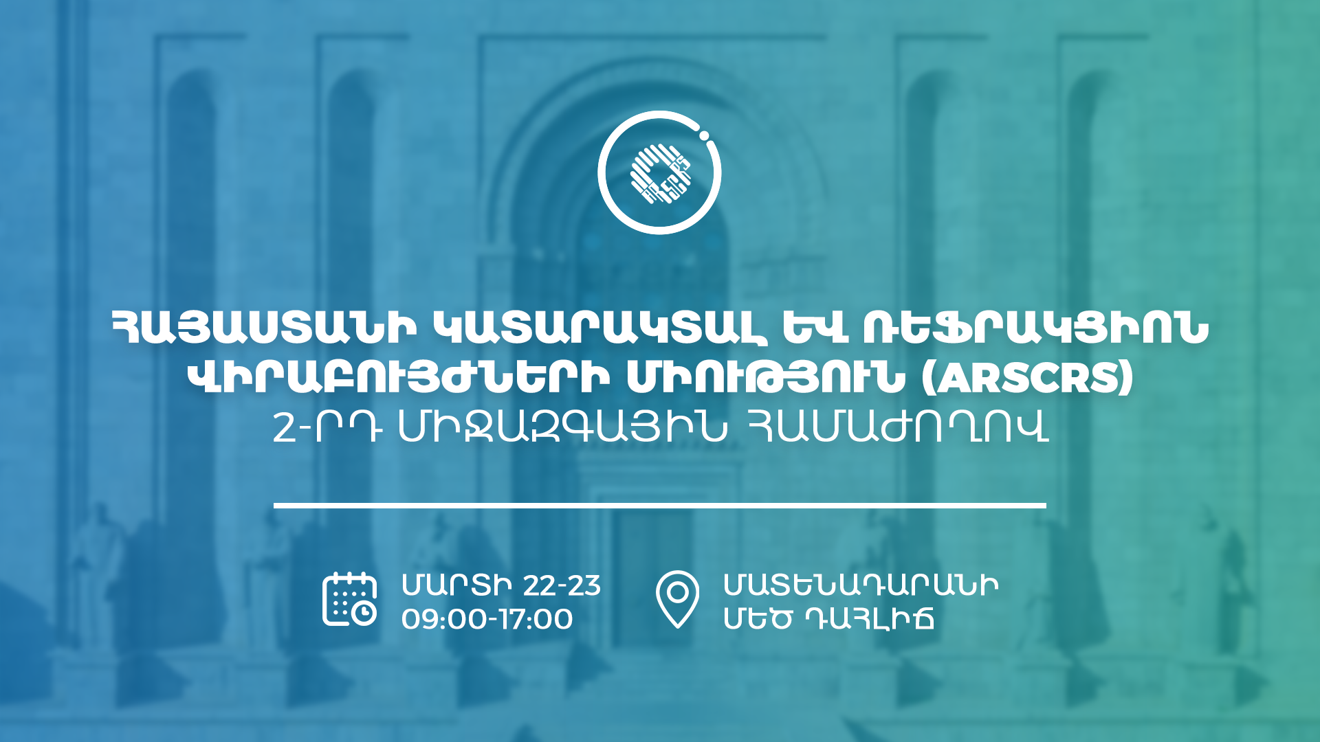 Տեղի կունենա 2-րդ միջազգային համաժողովը